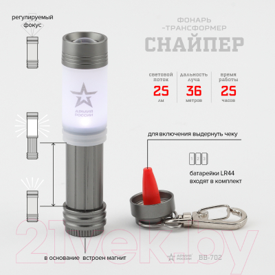 Фонарь ЭРА Армия России BB-702 / Б0030184