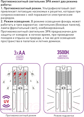 Уничтожитель насекомых ЭРА ERAMF-06 / Б0043784
