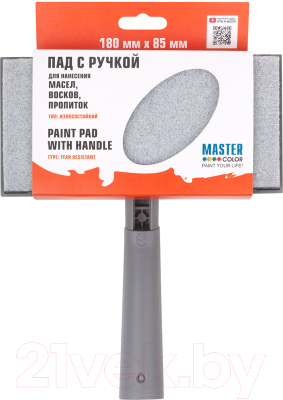 Аппликатор малярный MasterColor 30-0901