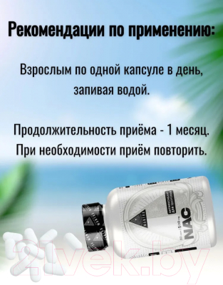 Комплексная пищевая добавка Biohacking Mantra Nac / CAPS019