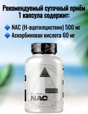 Комплексная пищевая добавка Biohacking Mantra Nac / CAPS019