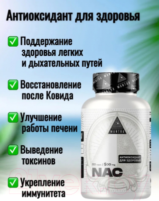 Комплексная пищевая добавка Biohacking Mantra Nac / CAPS019