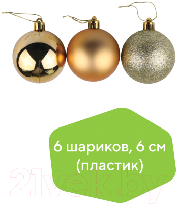 Набор шаров новогодних Золотая сказка 590867