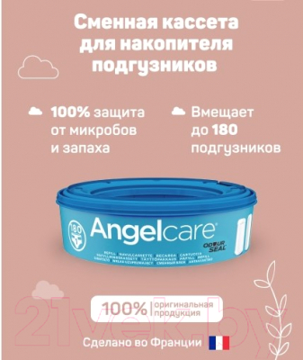 Набор кассет для накопителя подгузников Angelcare AR9003-EU