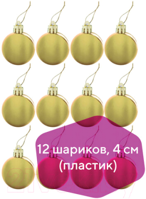 Набор шаров новогодних Золотая сказка 591124