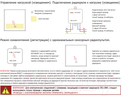 Диммер DeLUMO Senso 1015 одноканальный сенсорный трехклавишный
