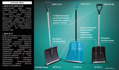 Лопата для уборки снега Sturm! 3010-15-17