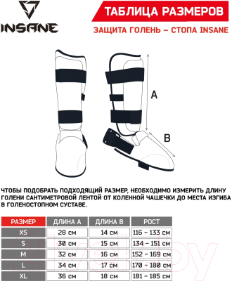 Защита голень-стопа Insane Ferrum / IN22-SG200-K