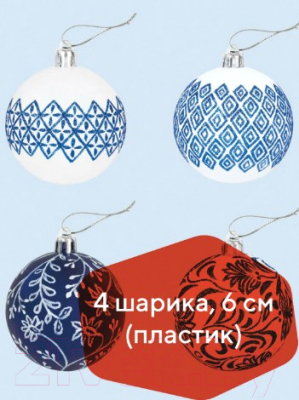 Набор шаров новогодних Золотая сказка Гжель / 591130