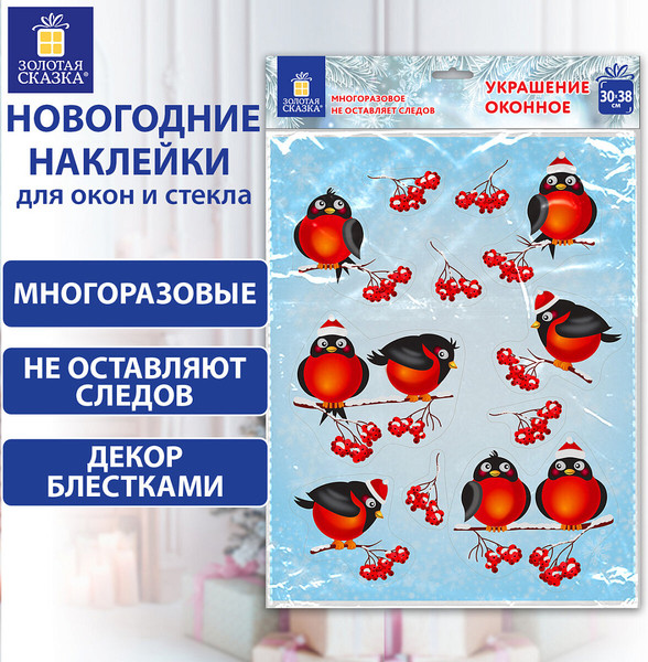 Набор наклеек на окно Золотая сказка 591185