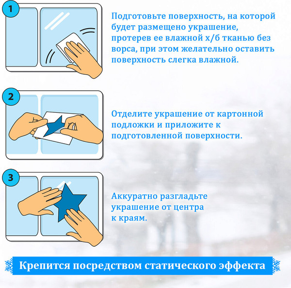 Набор наклеек на окно Золотая сказка 591185