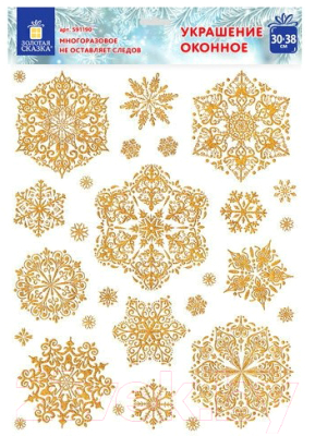 Набор наклеек на окно Золотая сказка Золотистые снежинки 4 / 591190 - фото
