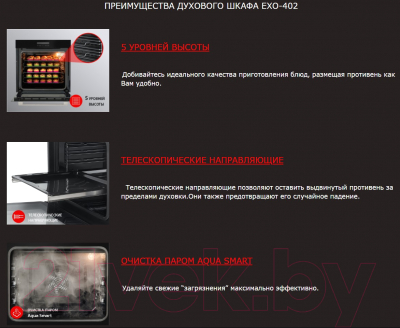 Электрический духовой шкаф Exiteq EXO-402