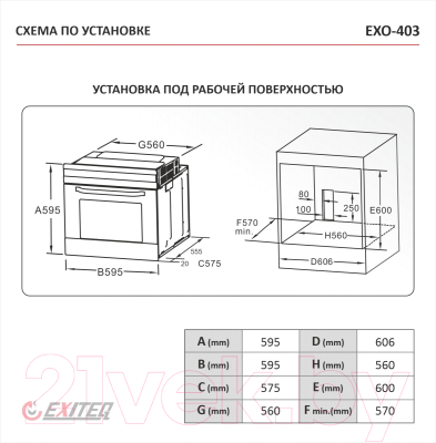 Электрический духовой шкаф Exiteq EXO-403