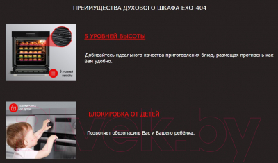 Электрический духовой шкаф Exiteq EXO-404