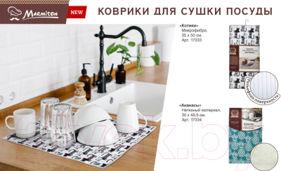 Коврик для сушки посуды Marmiton Ананасы 17334