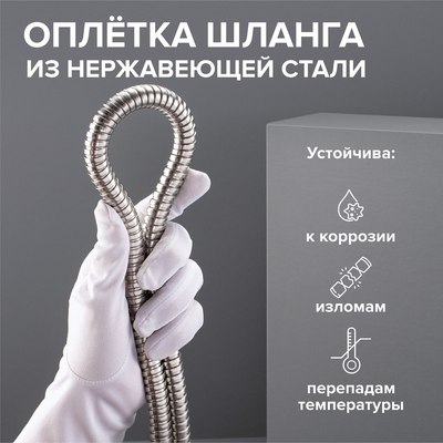 Душевой шланг РМС SH16