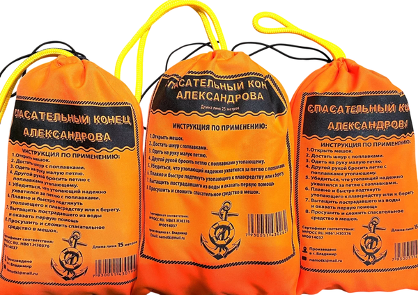 Спасательный конец Александрова Петроканат 15м