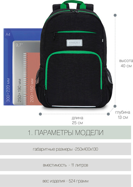 Школьный рюкзак Grizzly RB-155-2