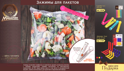 Набор зажимов для пакетов Marmiton 16150