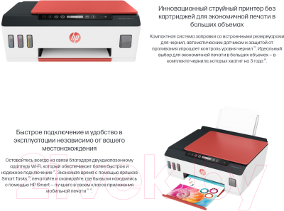 МФУ HP Smart Tank 519 (3YW73A)