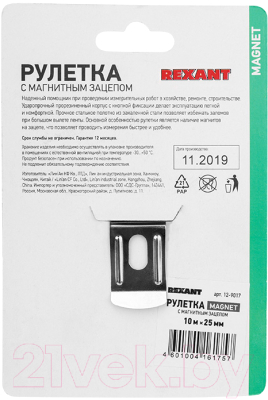 Рулетка Rexant 12-9017