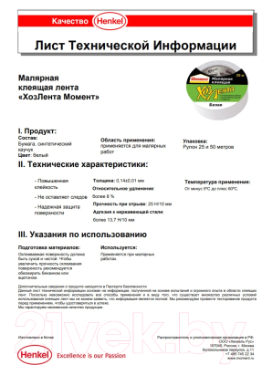 Лента малярная Момент Хозлента