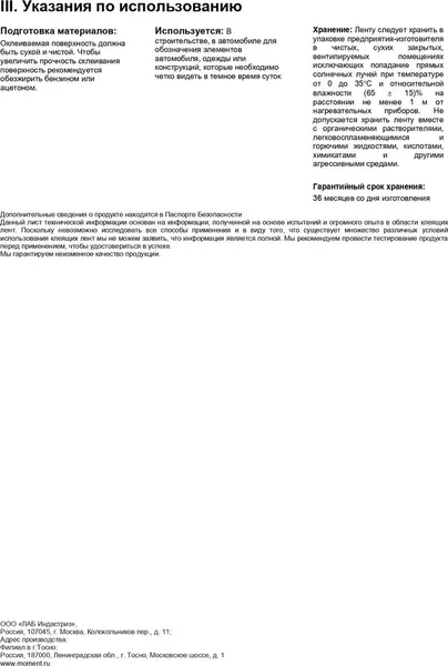 Лента монтажная Момент Хозлента светоотражающая