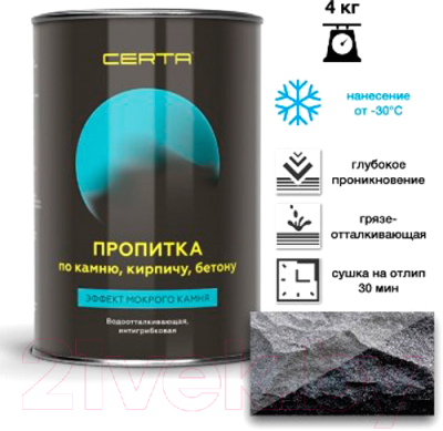 Пропитка для фасадов и стен Certa Эффект мокрого камня