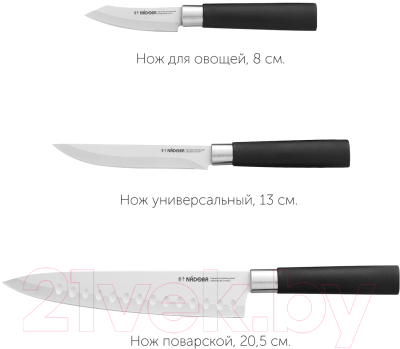 Набор ножей Nadoba Keiko 722921