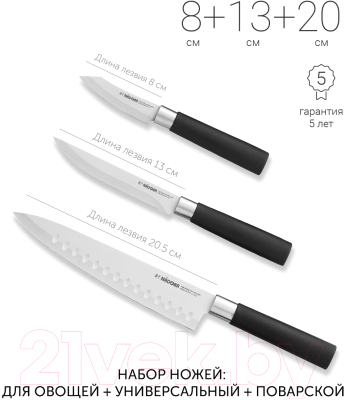 Набор ножей Nadoba Keiko 722921