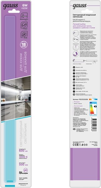 Светильник линейный Gauss 9022533206