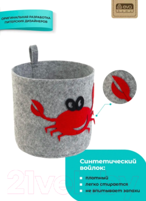 Корзина EVA Funny Краб / Я47311 (светло-серый)