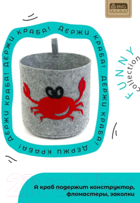 Корзина EVA Funny Краб / Я47311 (светло-серый)