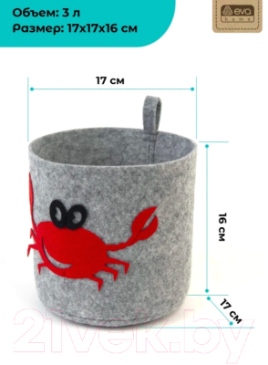 Корзина EVA Funny Краб / Я47311 (светло-серый)