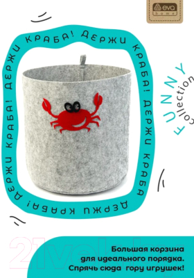 Корзина EVA Funny Краб / Я47312 (светло-серый)