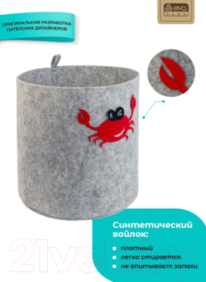 Корзина EVA Funny Краб / Я47312 (светло-серый)
