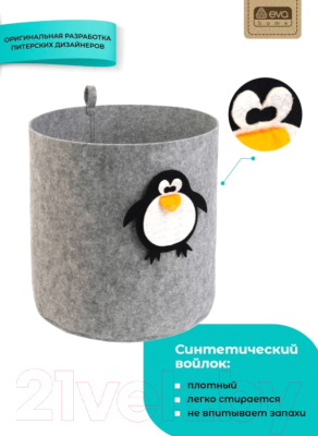 Корзина EVA Funny Пингвин / Я47322 (светло-серый)
