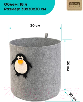 Корзина EVA Funny Пингвин / Я47322 (светло-серый)