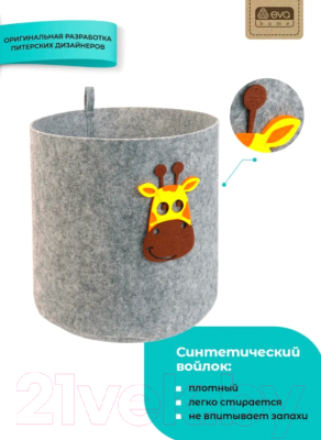 Корзина EVA Funny Жираф / Я47332