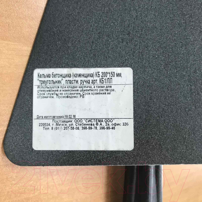 Кельма No Brand КБ1/ПЛ 20x15см