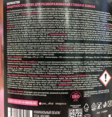 Очиститель стекол Grass Defroster 110404