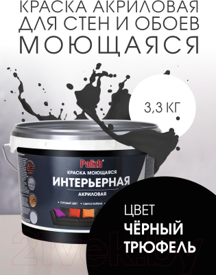 Краска Palizh Интерьерная моющаяся