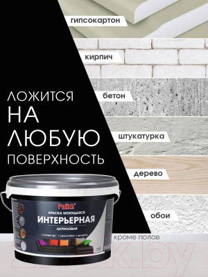 Краска Palizh Интерьерная моющаяся