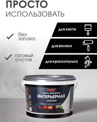 Краска Palizh Интерьерная моющаяся