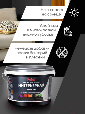 Краска Palizh Интерьерная моющаяся