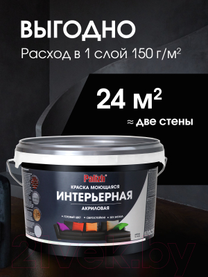 Краска Palizh Интерьерная моющаяся