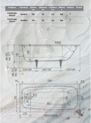 Ванна чугунная Maroni Fortuna 170x70