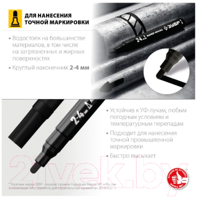 Маркер строительный Зубр 06325-2