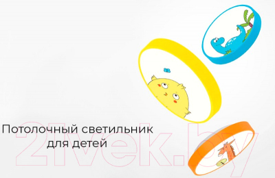 Потолочный светильник Yeelight Kids Edition LED Ceiling Light 320 / YLXD01YL